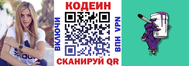 Кодеин Purple Drank  купить закладку  Черноголовка 